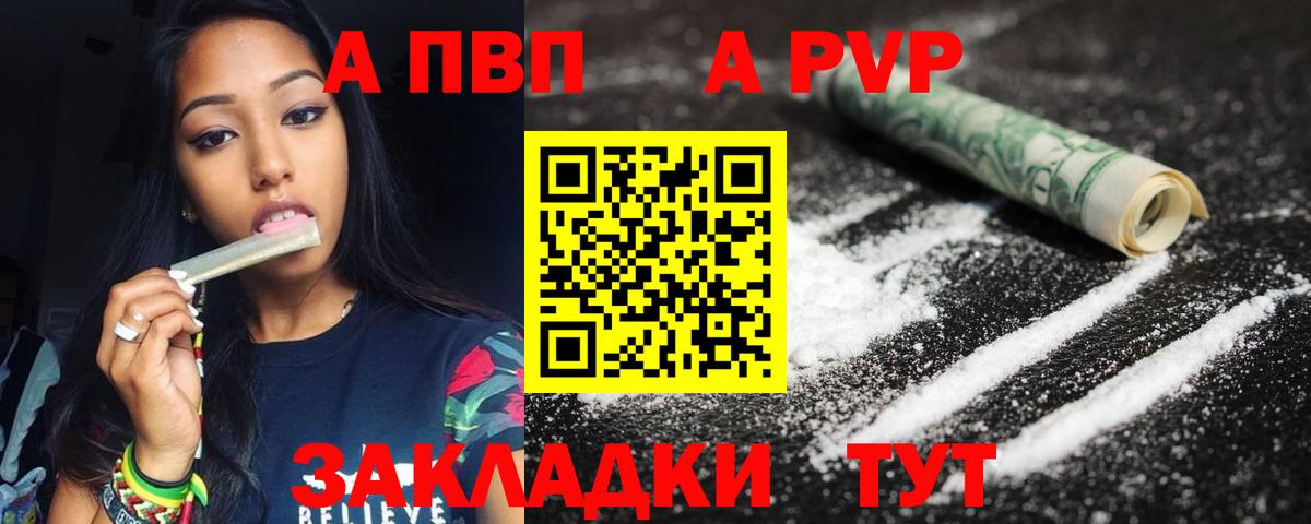A PVP Crystall  Alpha-PVP  Alfa_PVP Соль  Alpha PVP кристаллы  Михайловск  Вход с VPN 