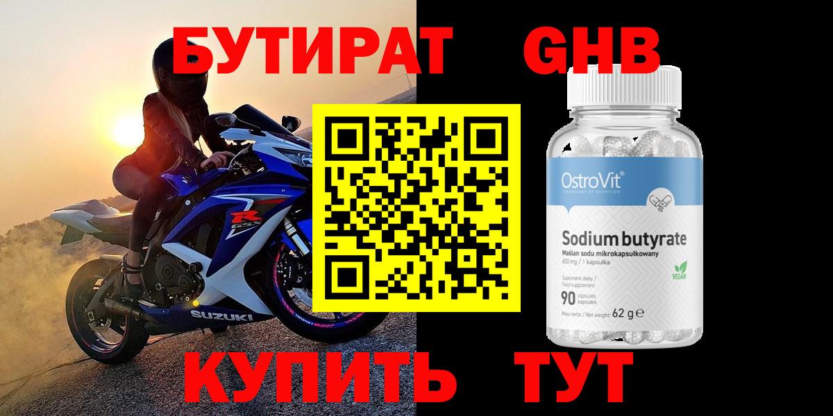 Бутират 1.4BDO Михайловск