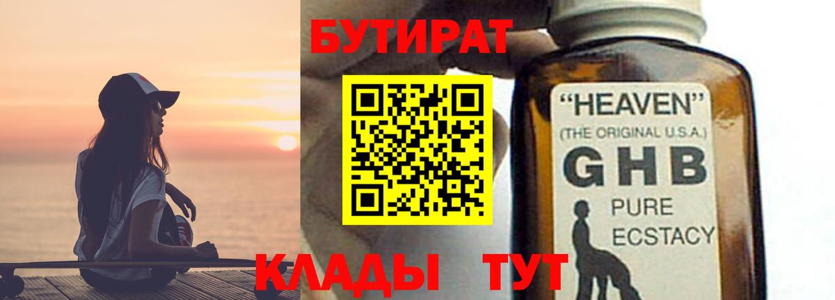 Бутират BDO  Вход с VPN  Бутират  Михайловск 