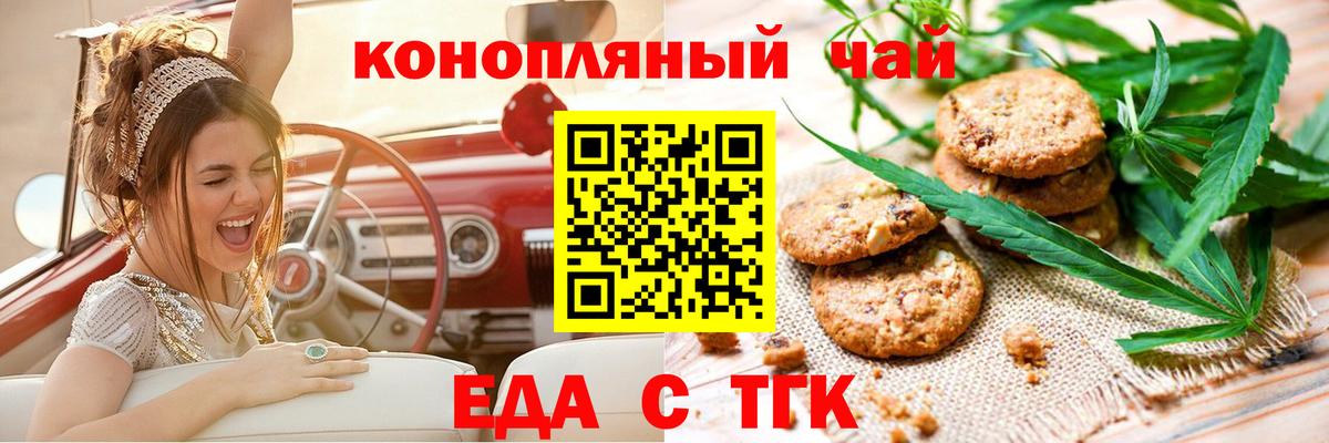 Михайловск  Cannafood марихуана  Вход с VPN 