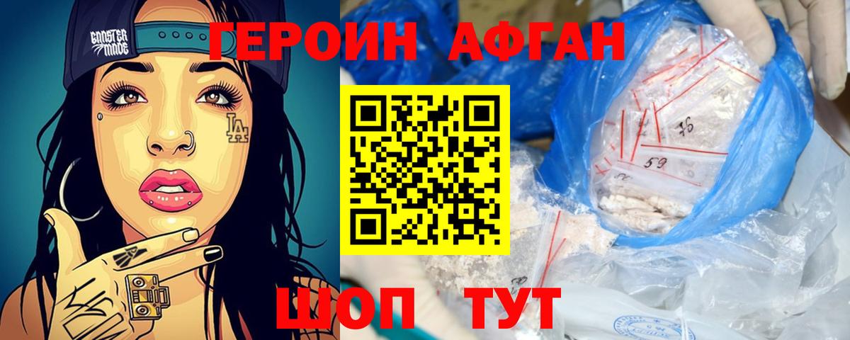 ГЕРОИН белый Михайловск