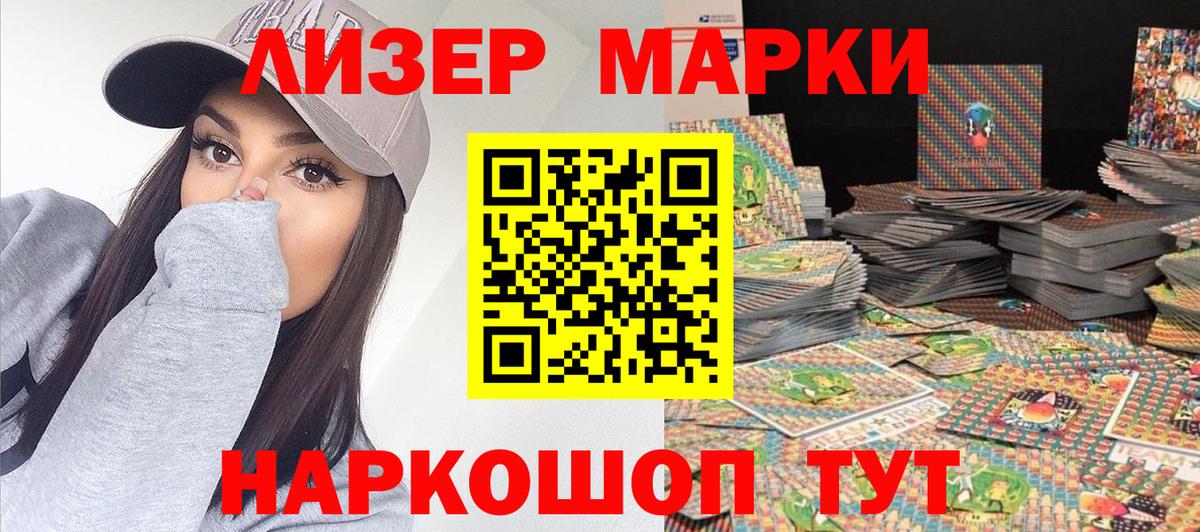 Наркотические марки 1500мкг Михайловск